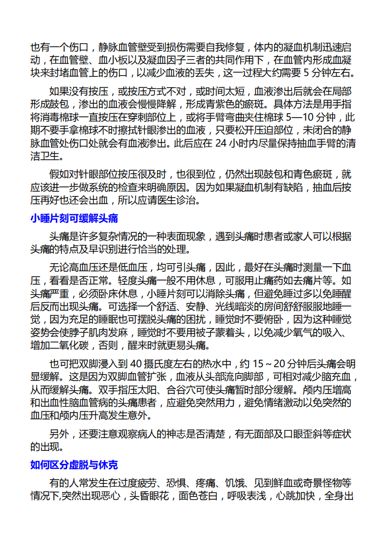 健康生活大全.pdf 第5页