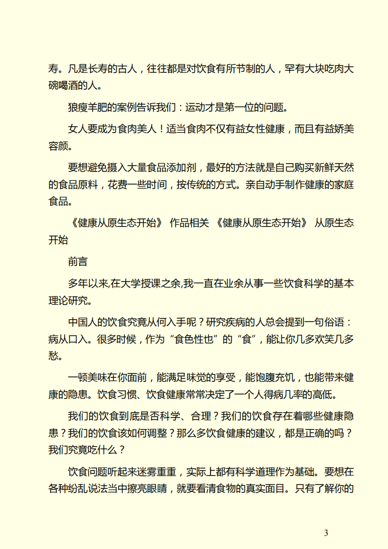 健康从原生态开始.pdf 第3页