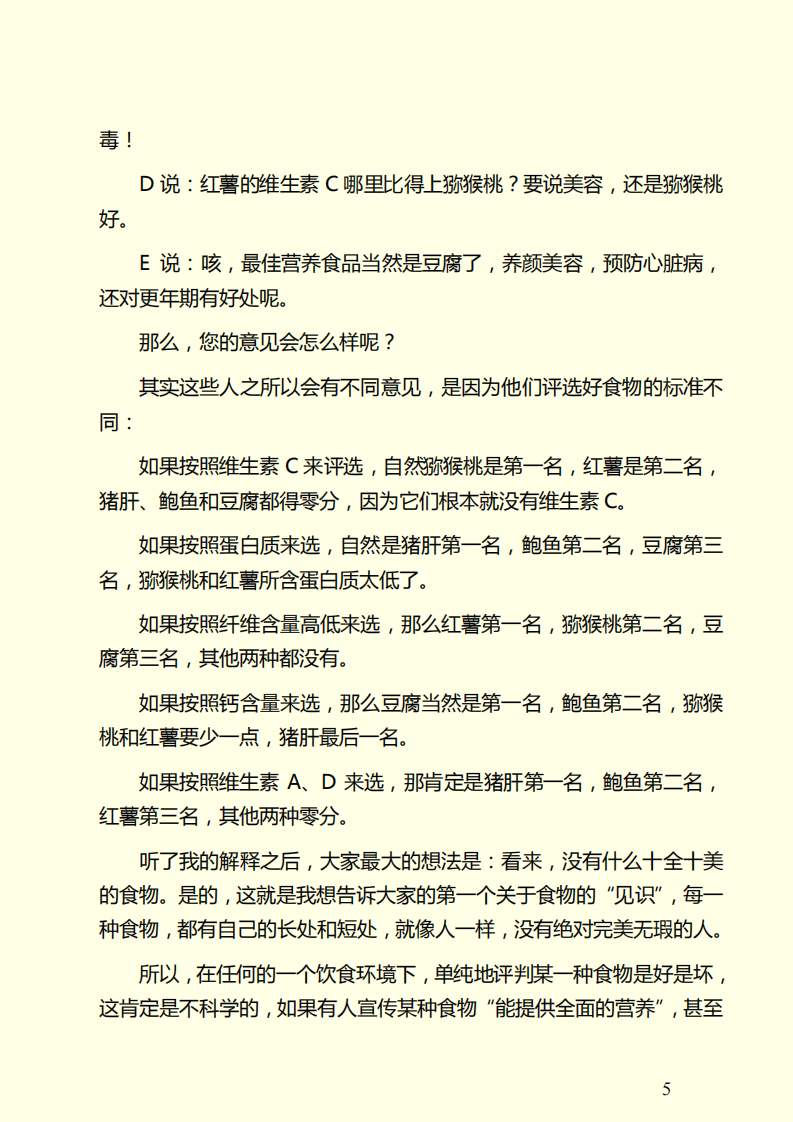 健康从原生态开始.pdf 第5页