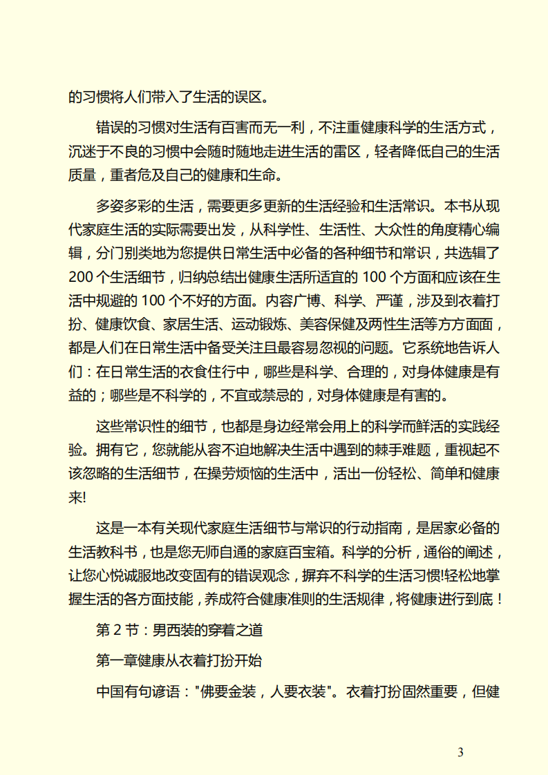 健康生活百宜百忌.pdf 第3页