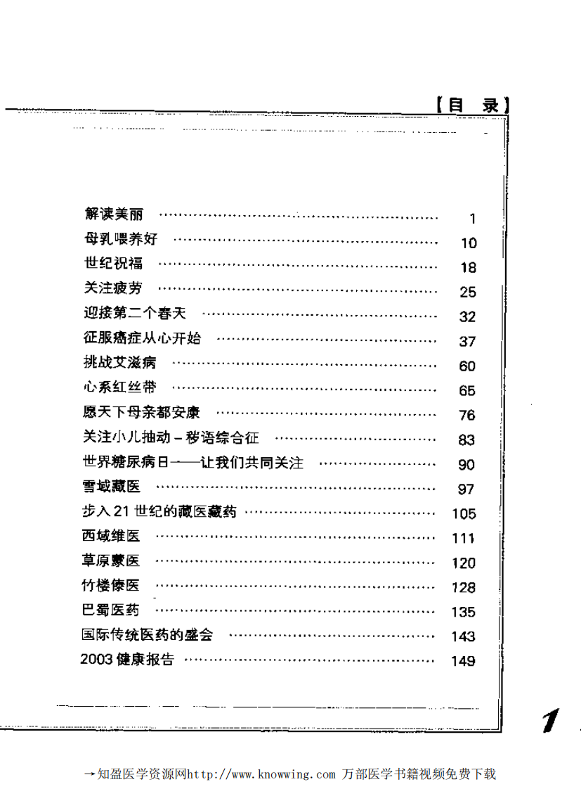 健康备忘录.pdf 第5页