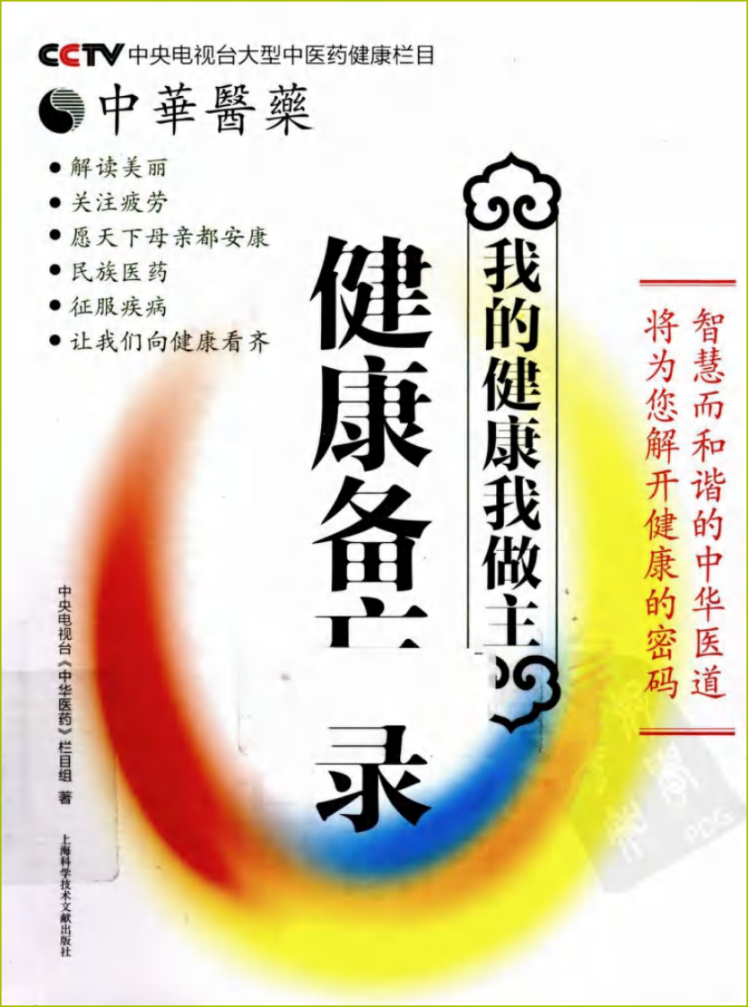 健康备忘录.pdf 第1页