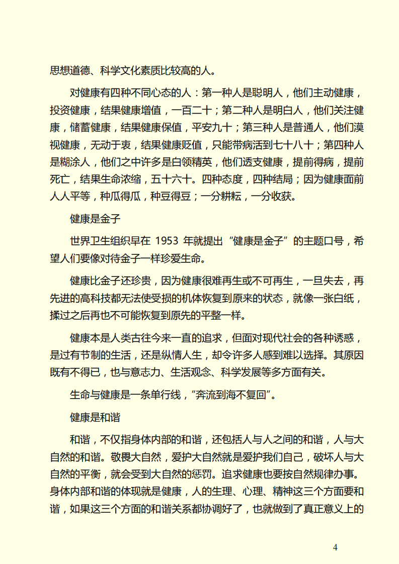 洪昭光天天健康方案.pdf 第4页