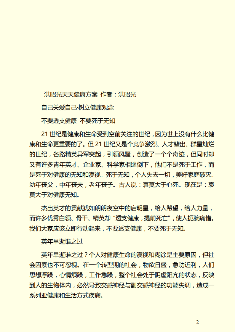 洪昭光天天健康方案.pdf 第2页