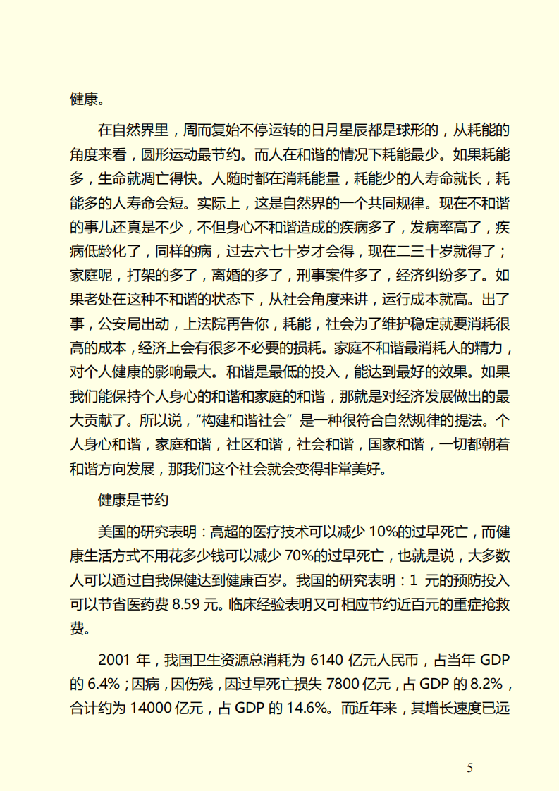 洪昭光天天健康方案.pdf 第5页