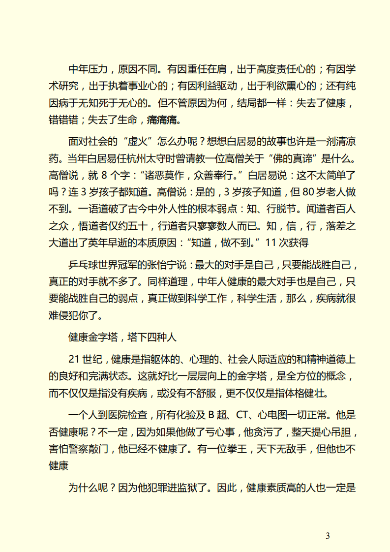 洪昭光天天健康方案.pdf 第3页