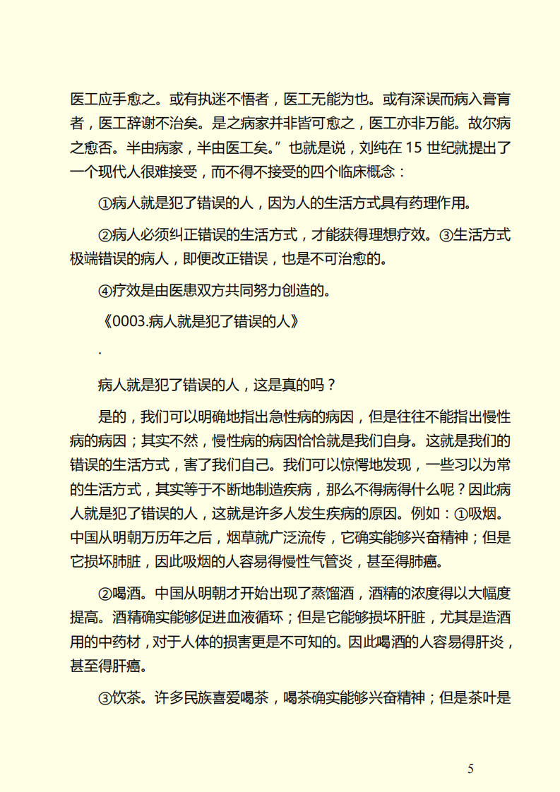 疾病是自己造成的.pdf 第5页