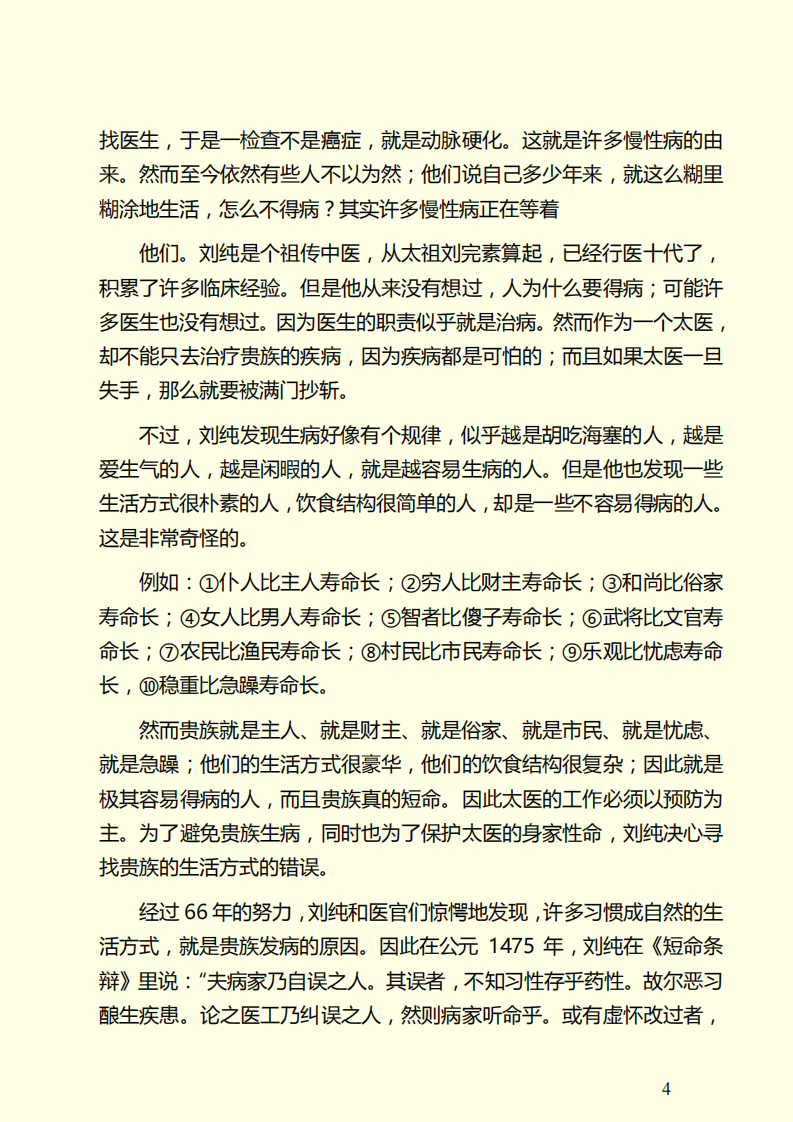疾病是自己造成的.pdf 第4页