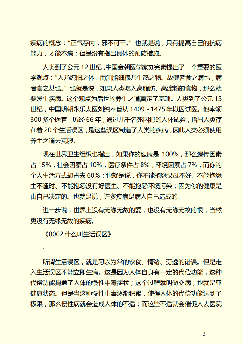 疾病是自己造成的.pdf 第3页