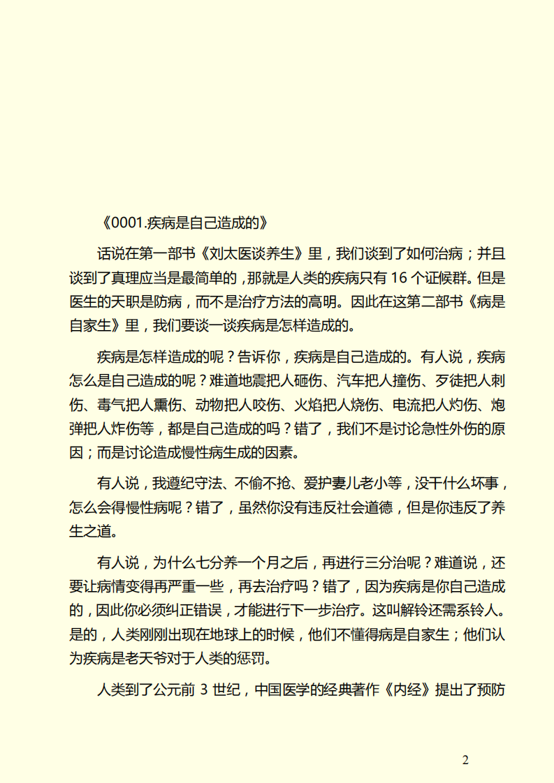 疾病是自己造成的.pdf 第2页