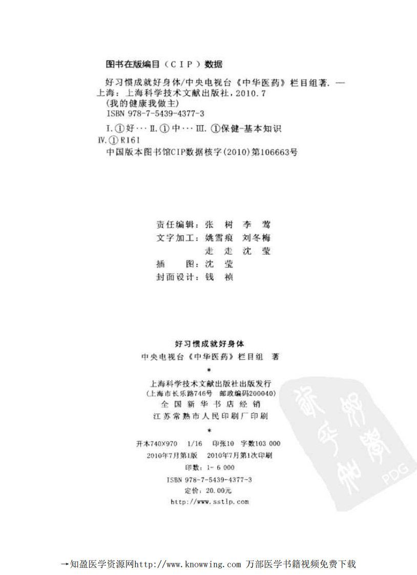 好习惯成就好身体.pdf 第4页