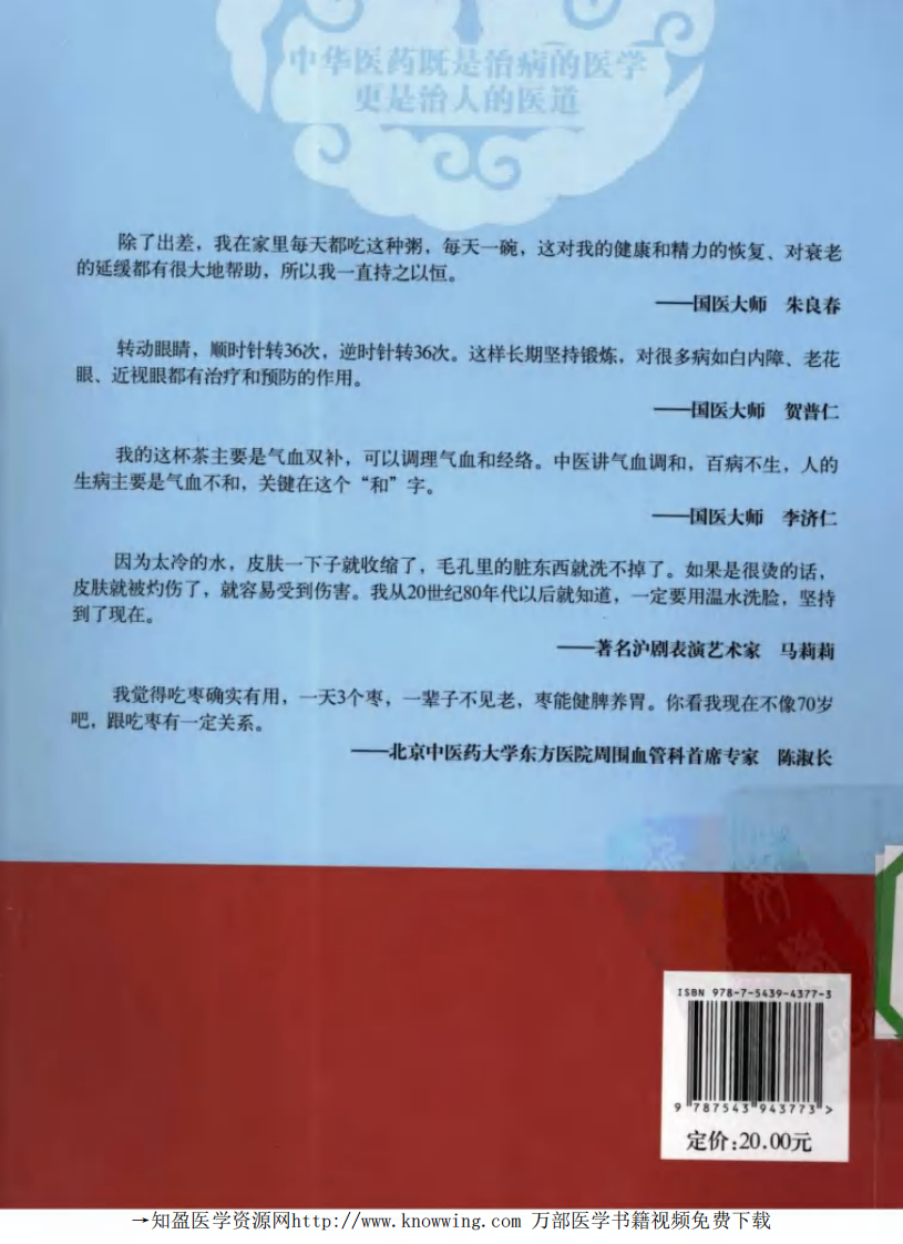 好习惯成就好身体.pdf 第2页