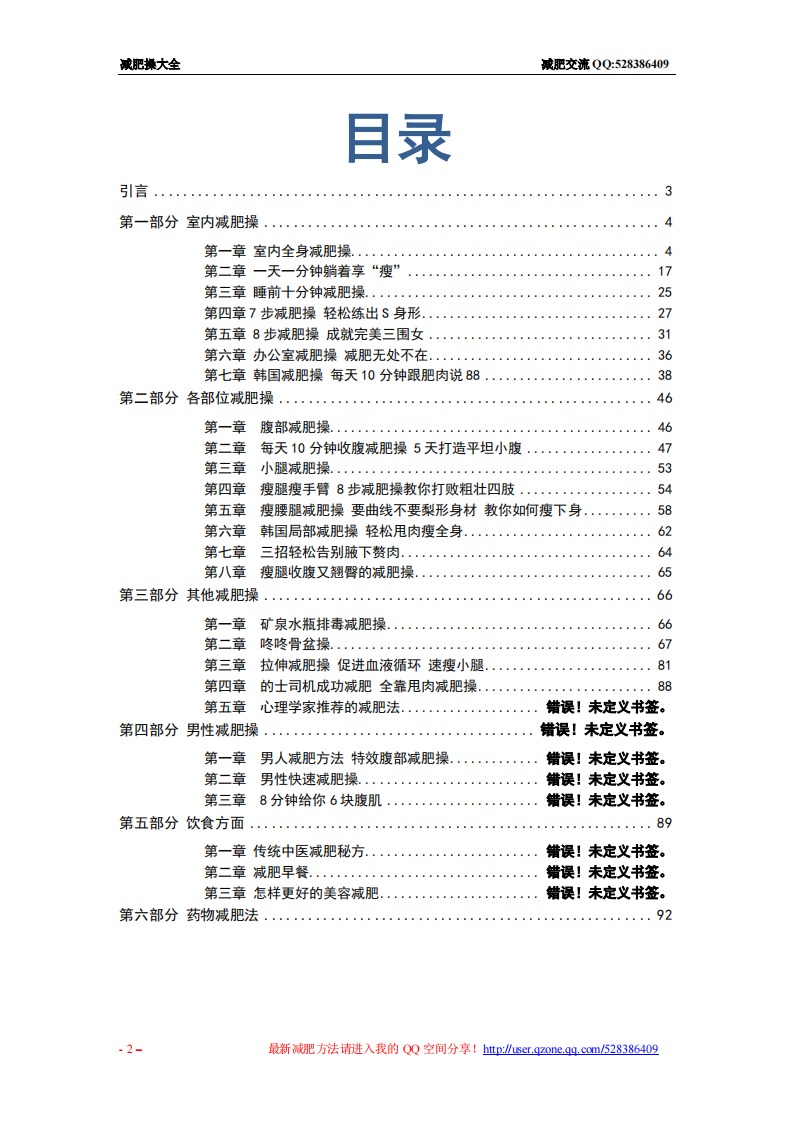 各种各样的减肥绝招.pdf 第2页