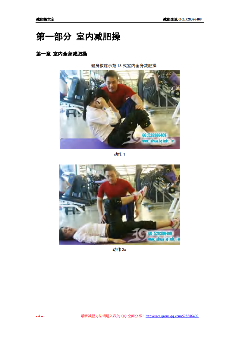 各种各样的减肥绝招.pdf 第4页