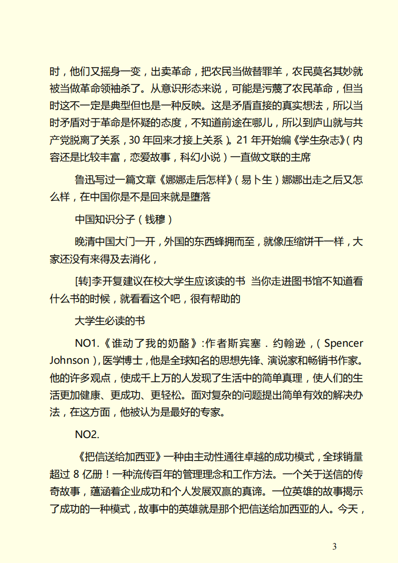 各种稀奇古怪的你绝对不知道的知识.pdf 第3页