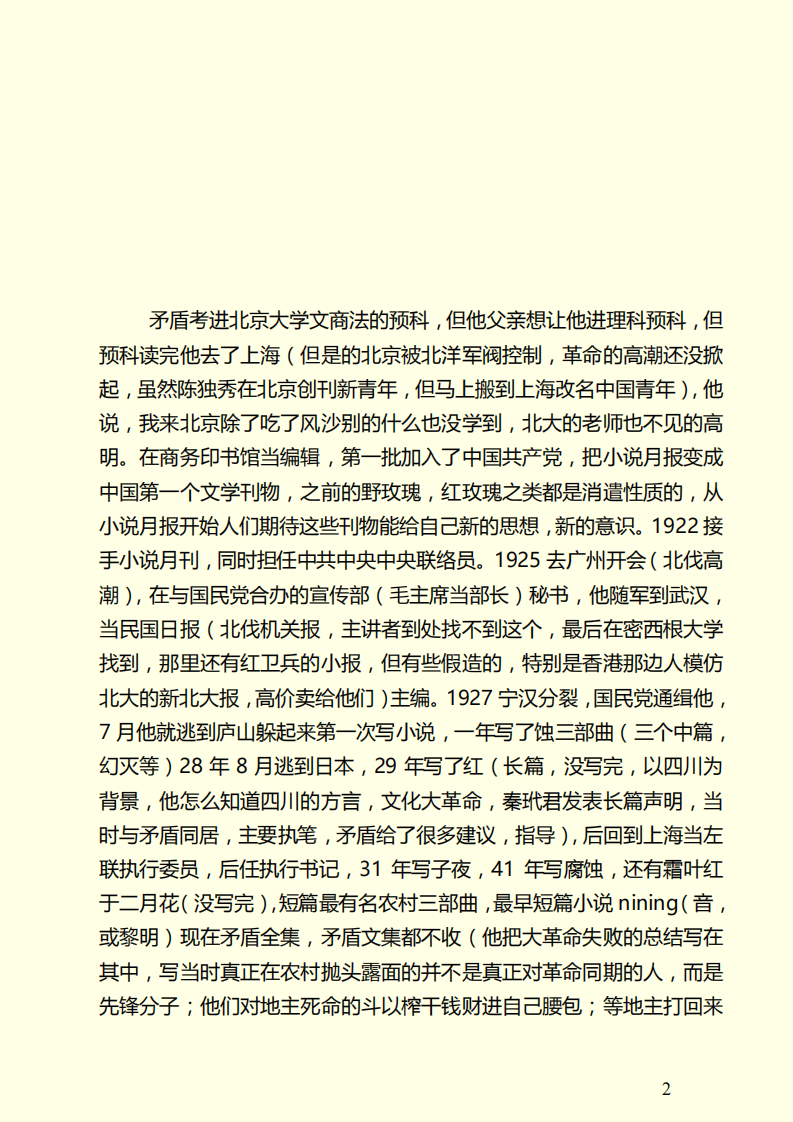 各种稀奇古怪的你绝对不知道的知识.pdf 第2页