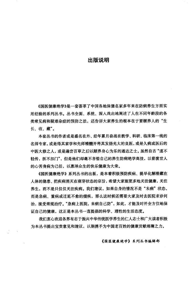 父母是孩子最好的医生 马悦凌着.pdf 第4页