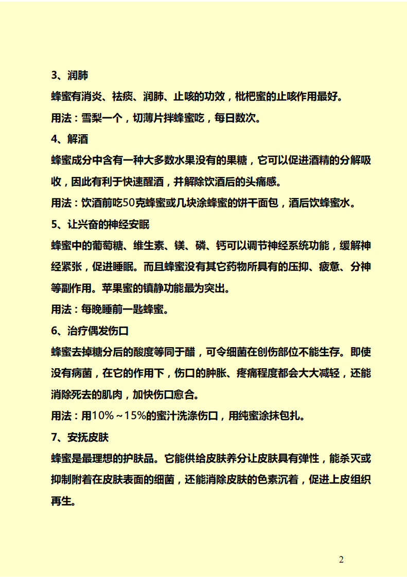 蜂蜜的八种吃法.pdf 第2页