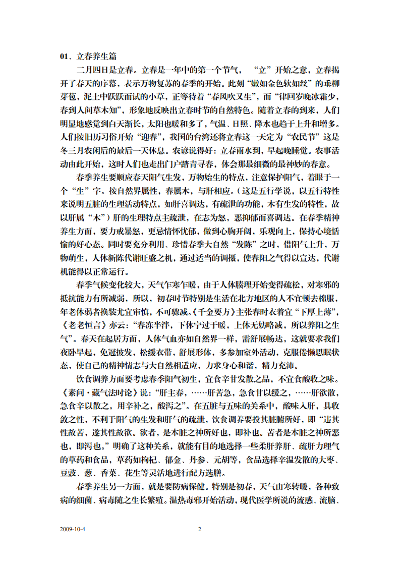 二十四节气养生大全.pdf 第2页