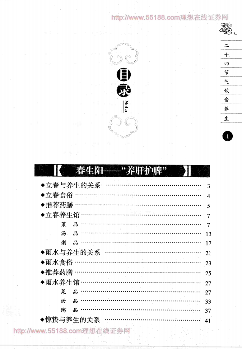 二十四节气饮食养生.pdf 第2页