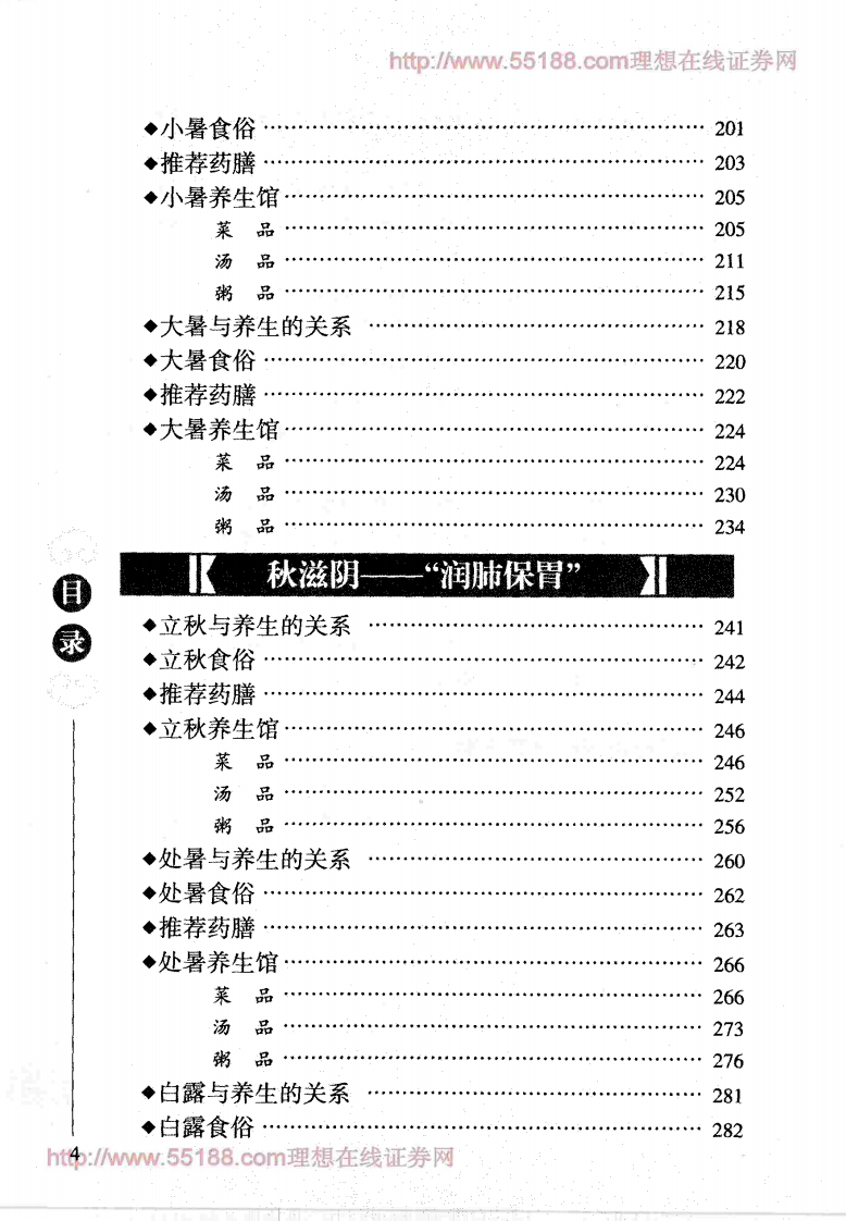 二十四节气饮食养生.pdf 第5页