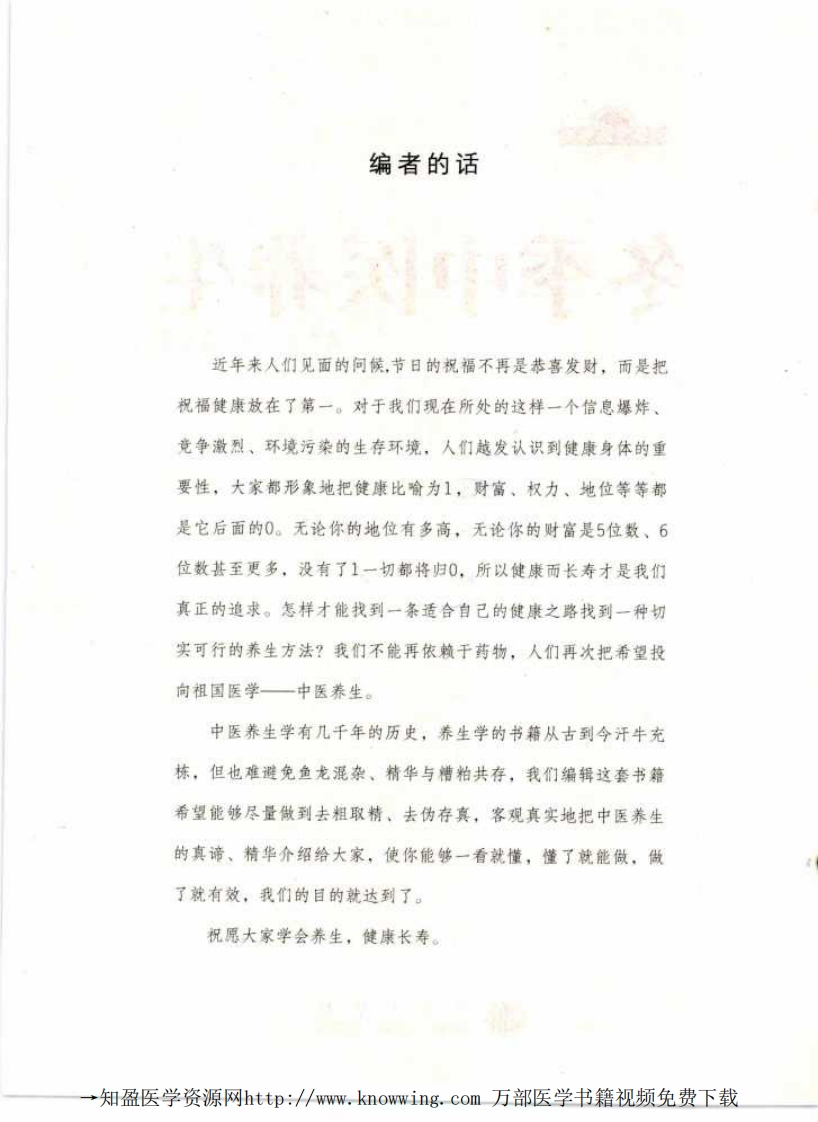 冬季中医养生.pdf 第4页