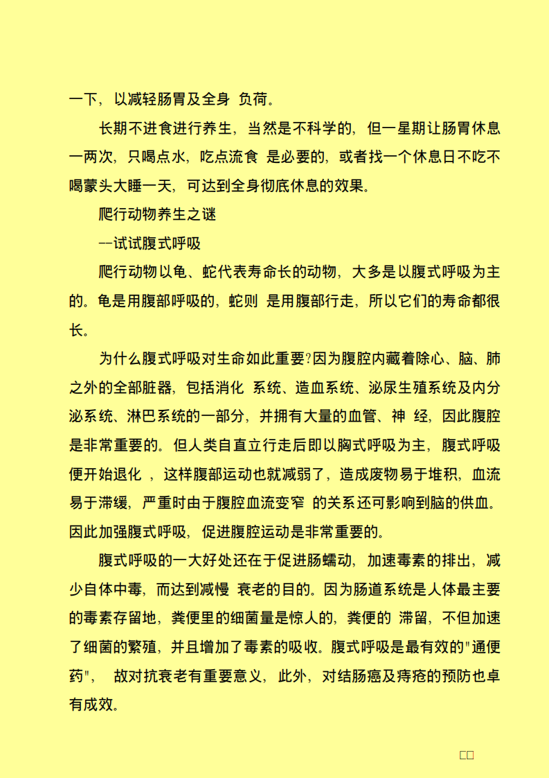 动物是人类最好的老师--仿生养生金典.pdf 第3页