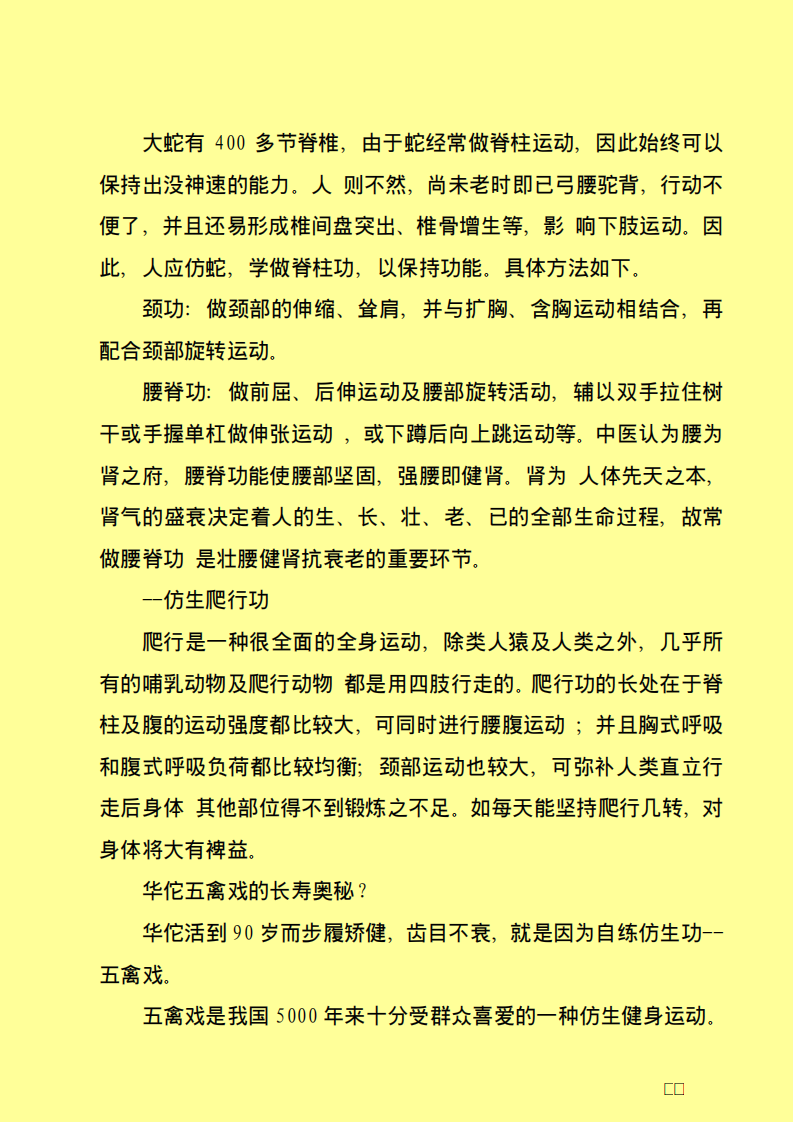 动物是人类最好的老师--仿生养生金典.pdf 第5页