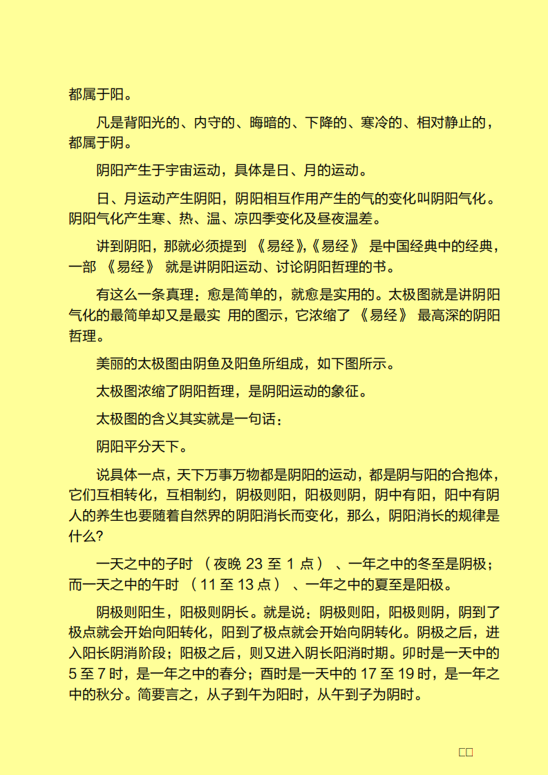 春夏养阳，秋冬养阴——四季养生讲座.pdf 第2页