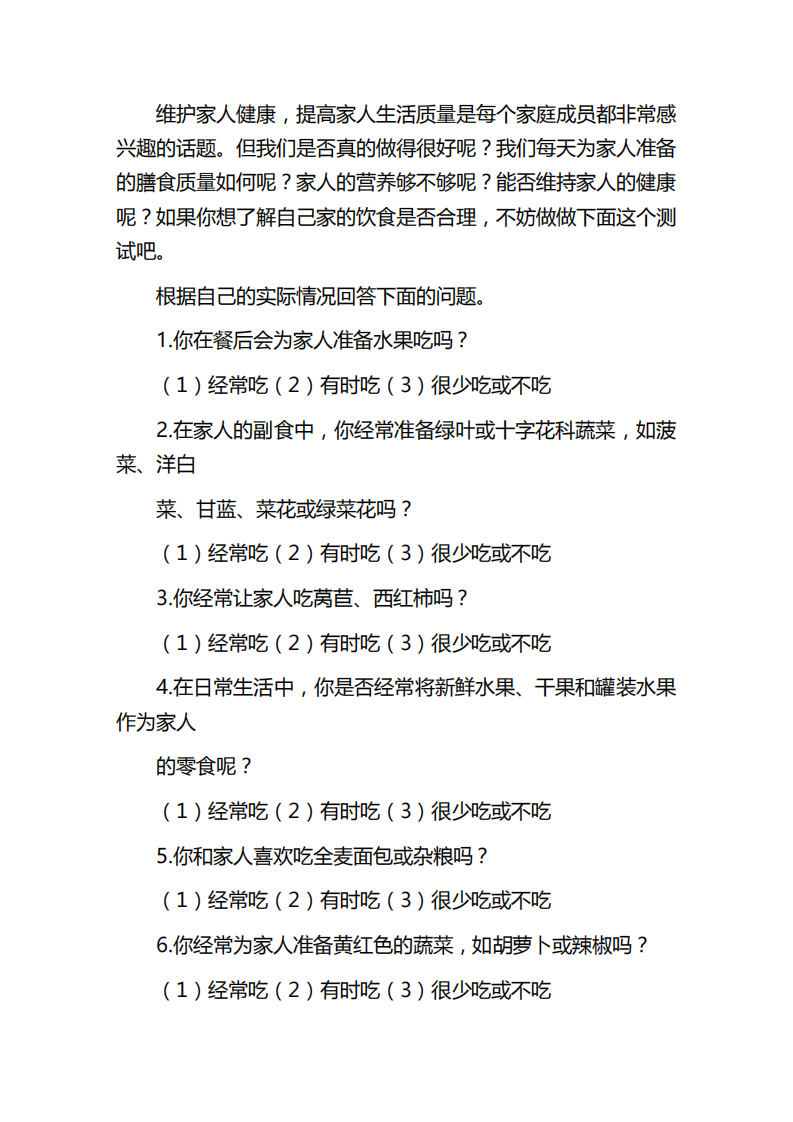从饮食说健康：家庭餐桌上的密码.pdf 第3页