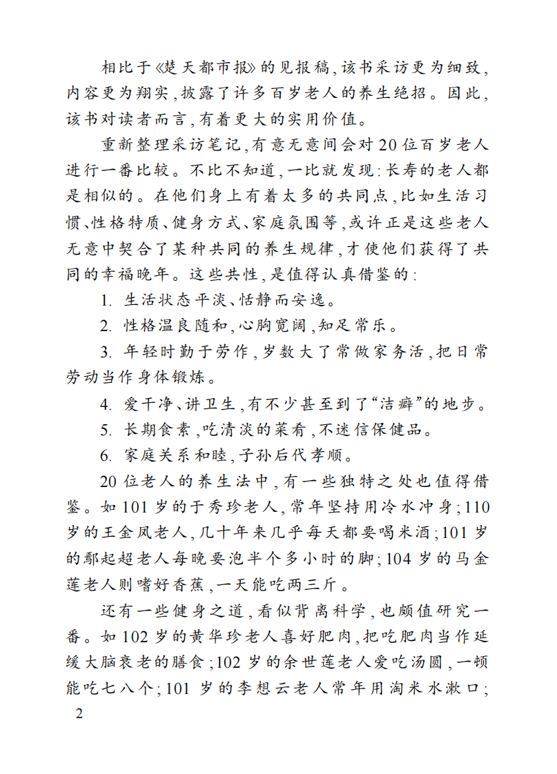 百岁寿星养生档案-占才强-北京出版社.pdf 第4页