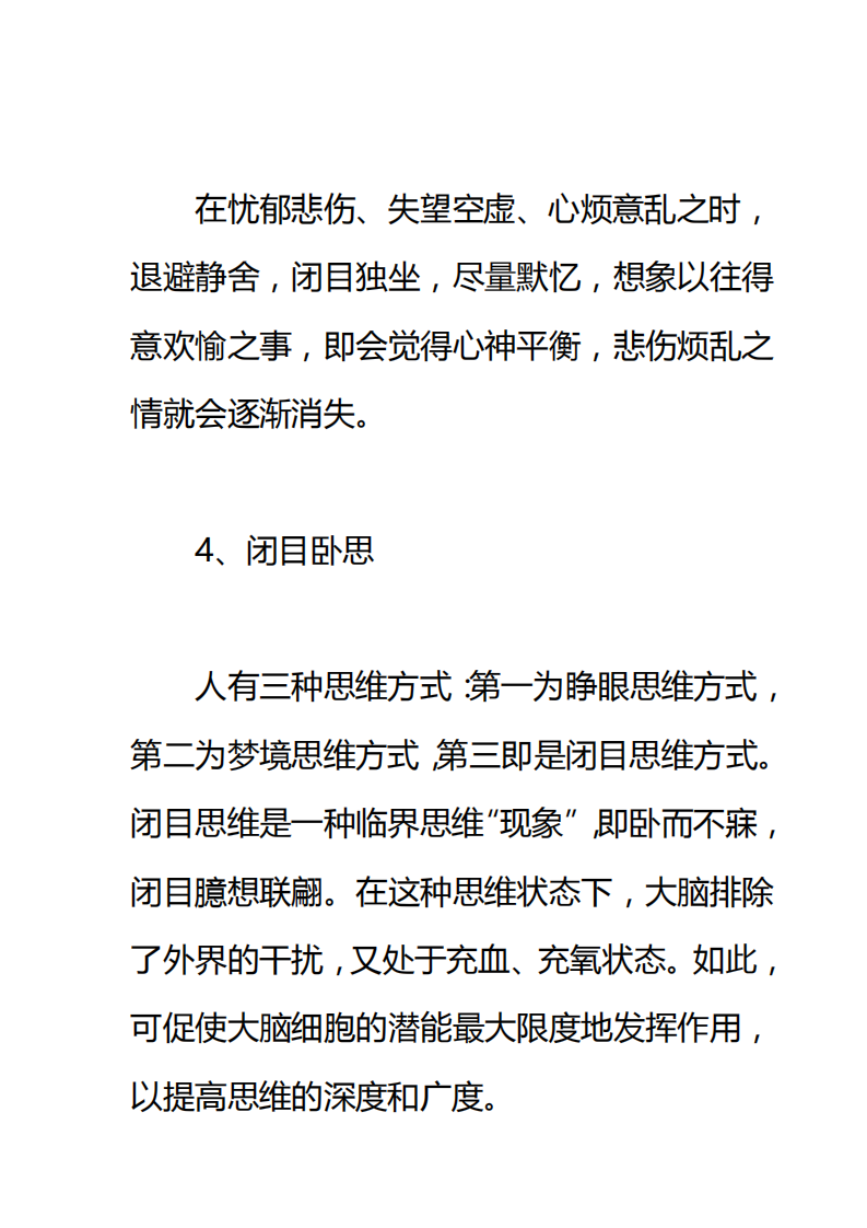 闭目养生13式(2).pdf 第3页