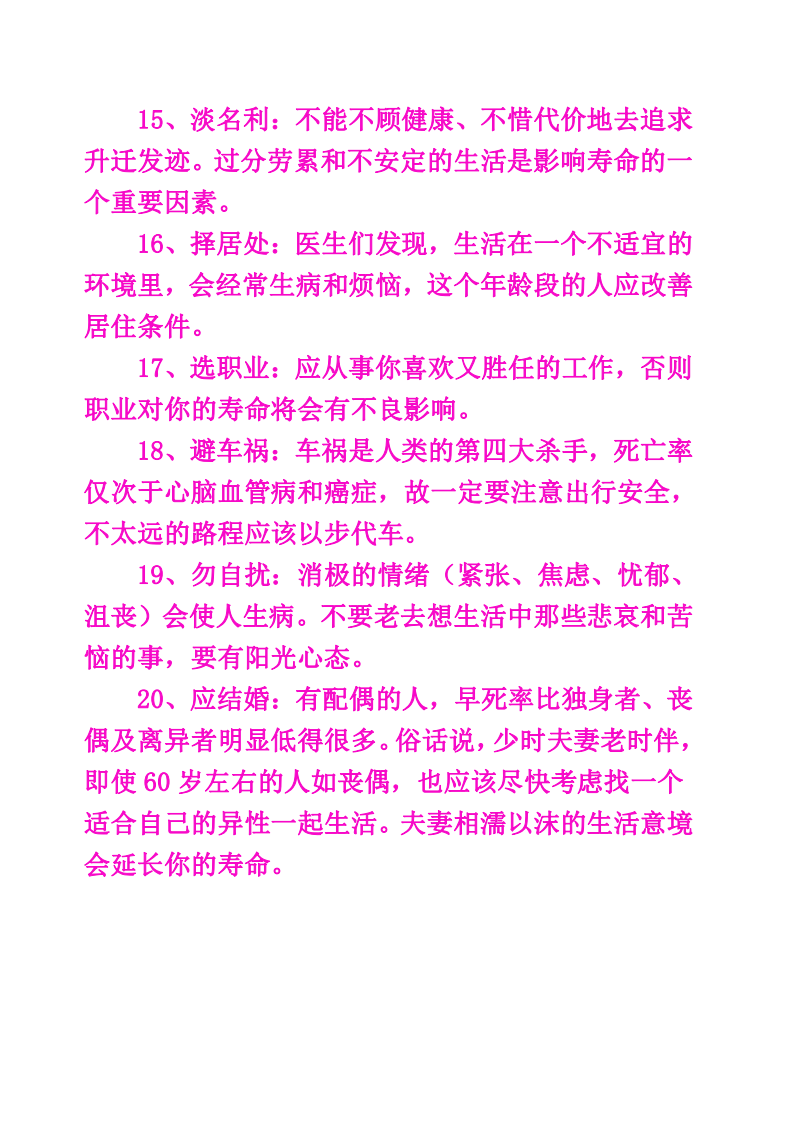 45岁至65岁养生20诀.pdf 第4页