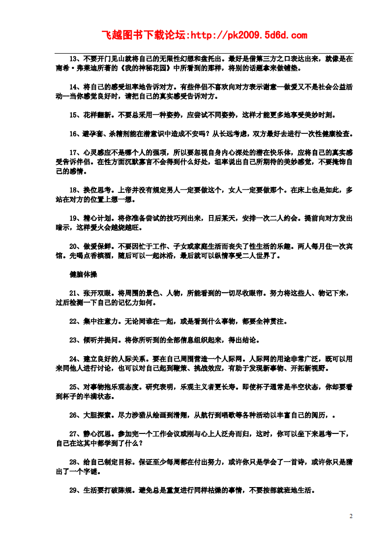 100条生活秘笈让你更健康.pdf 第2页