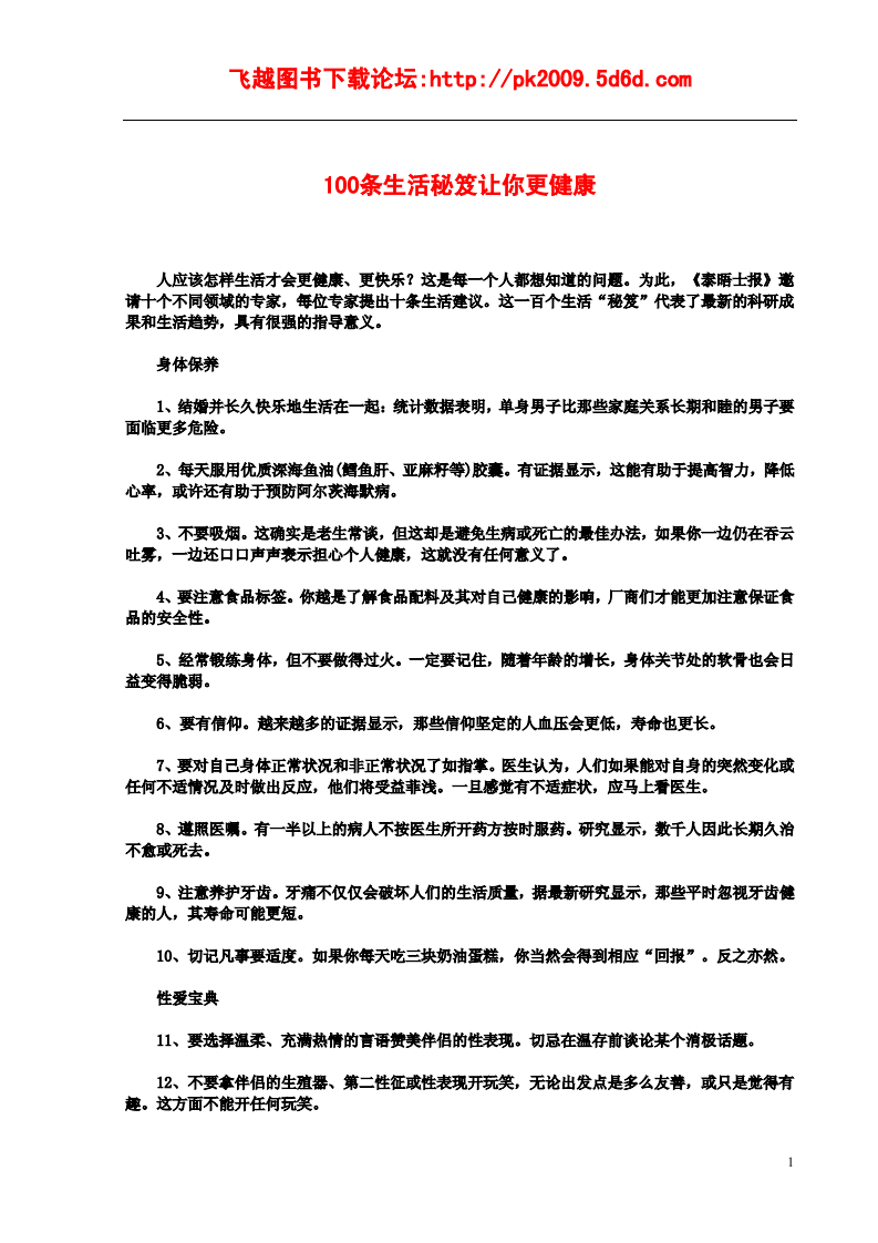 100条生活秘笈让你更健康.pdf 第1页