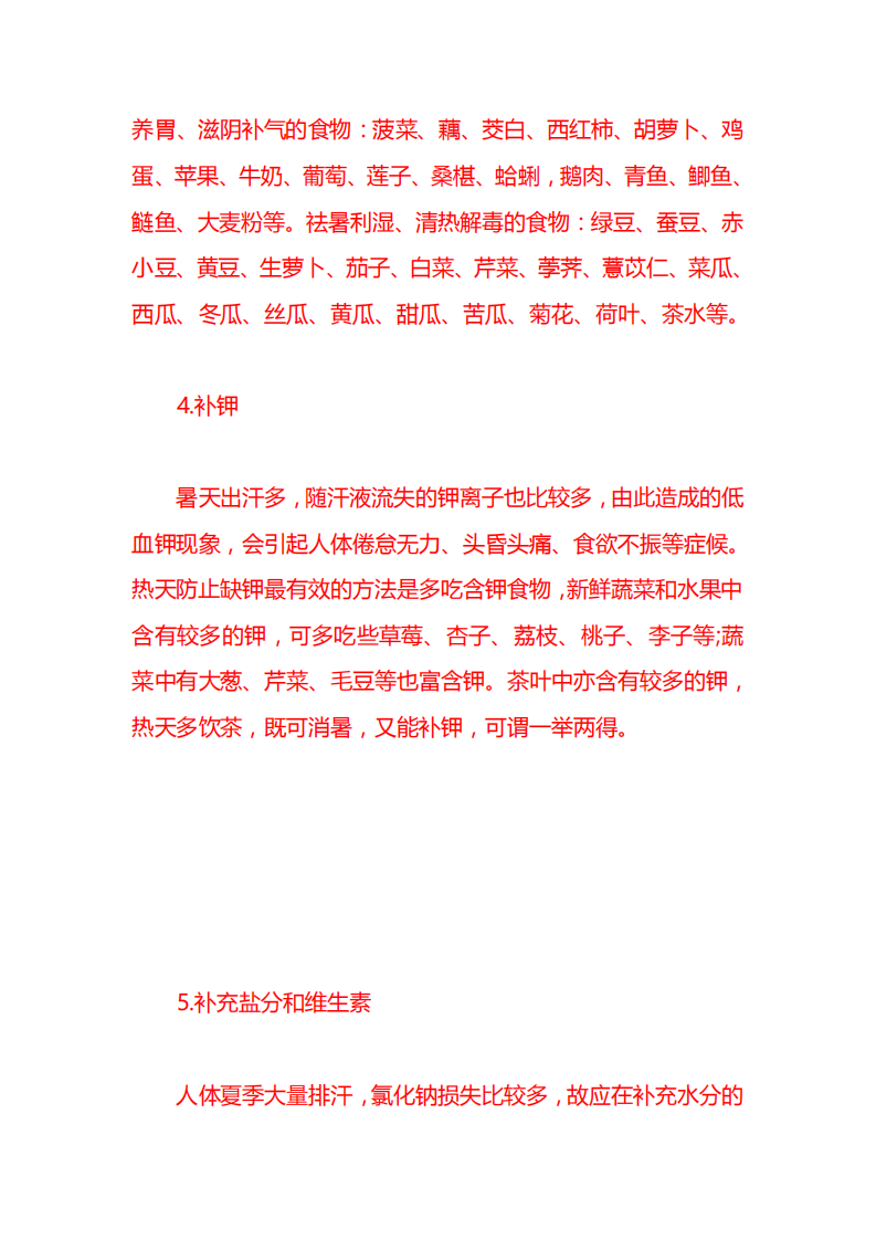 8大夏季保健小常识.pdf 第3页