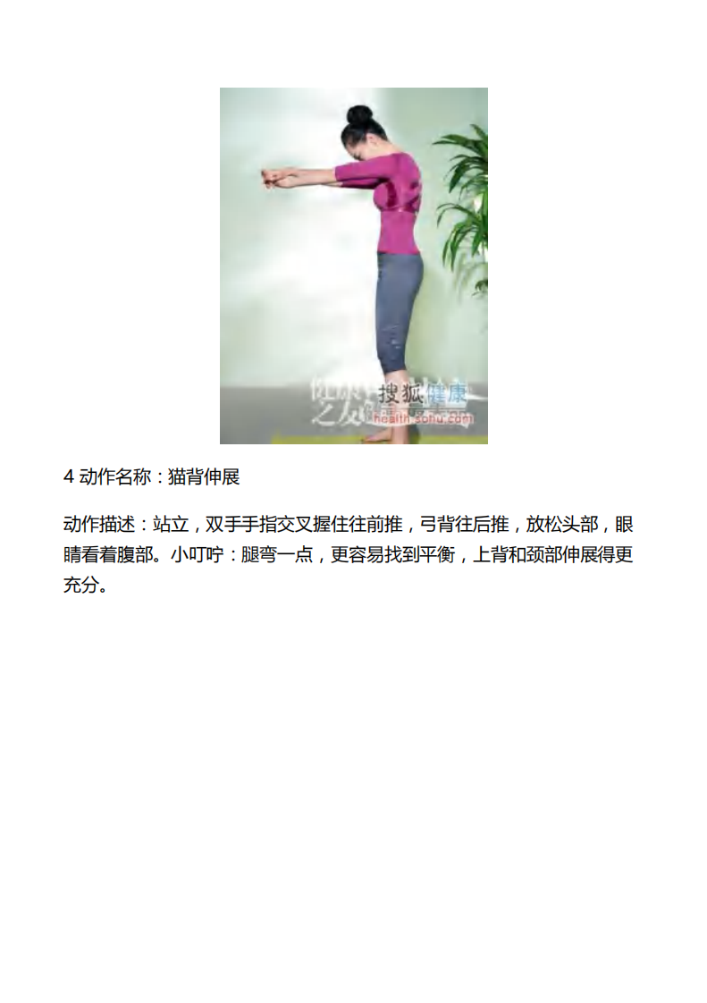 “排酸操” 10个小动作清除身体毒素.pdf 第4页