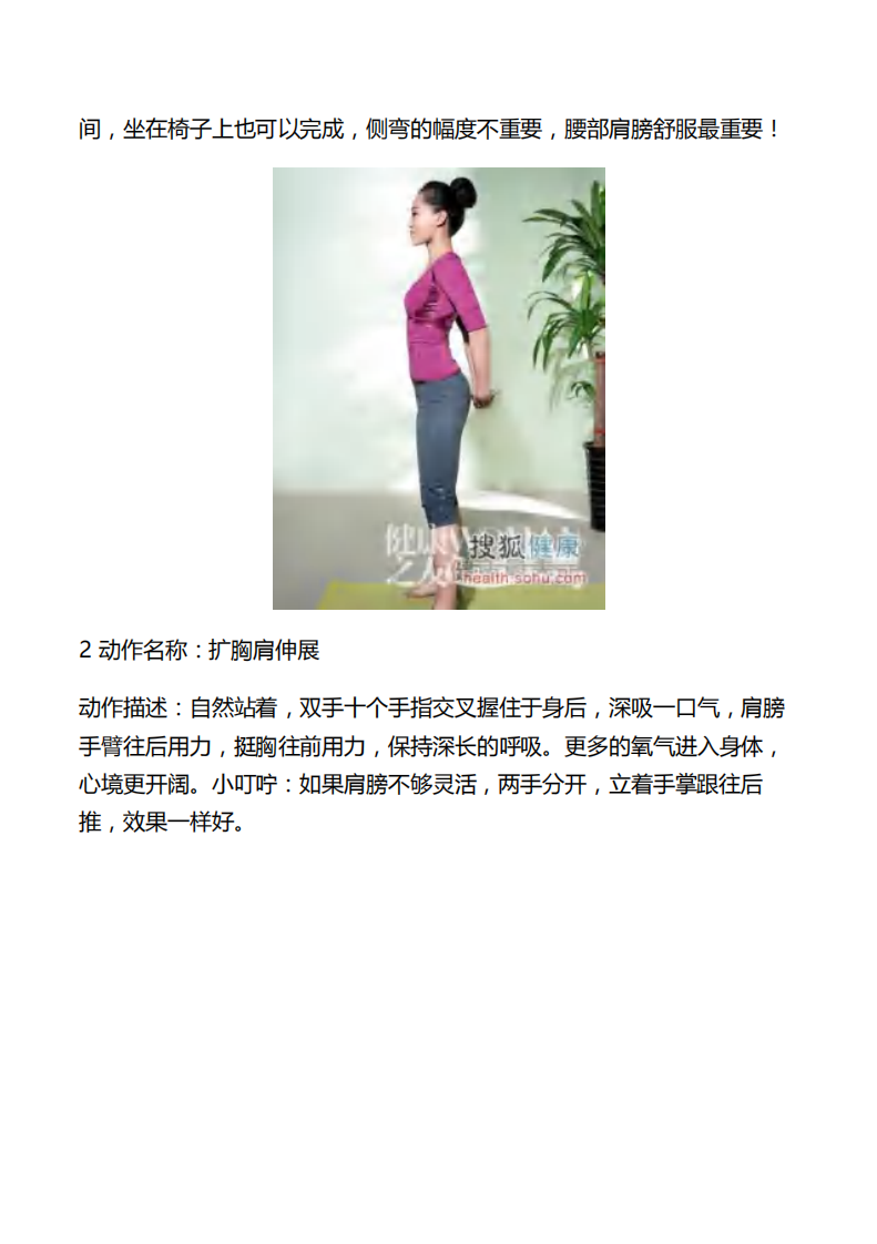 “排酸操” 10个小动作清除身体毒素.pdf 第2页