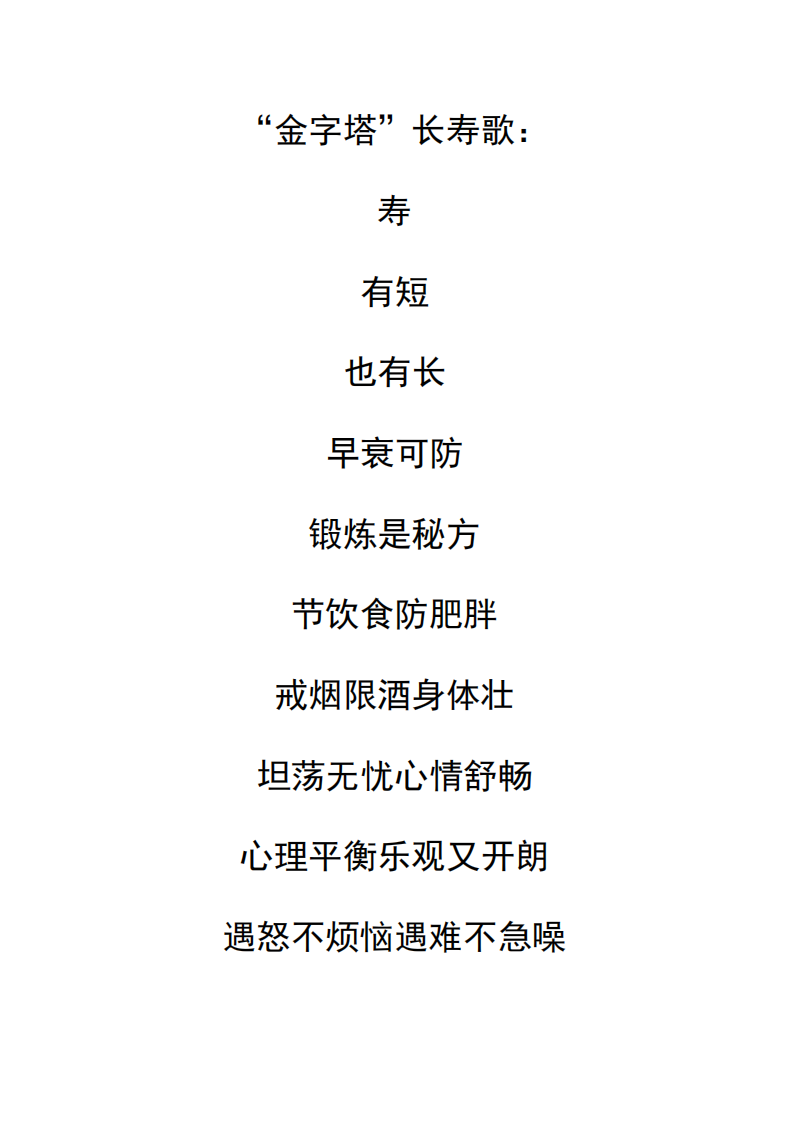“金字塔”长寿歌.pdf 第1页