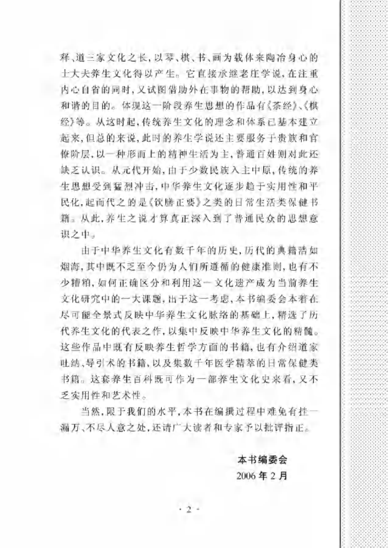 [中华养生百科(第三卷)].丁华民.扫描版.pdf 第4页