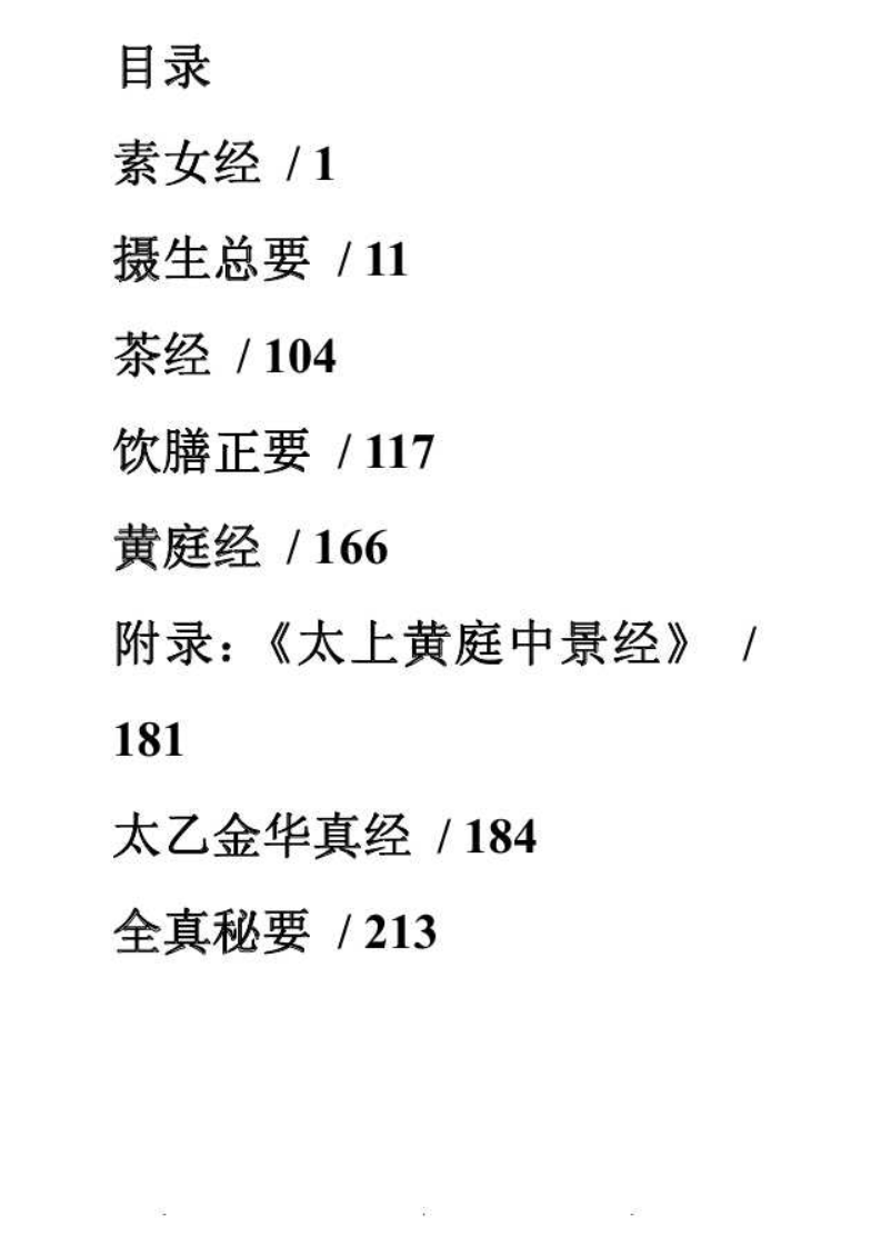 [中华养生百科(第三卷)].丁华民.扫描版.pdf 第5页