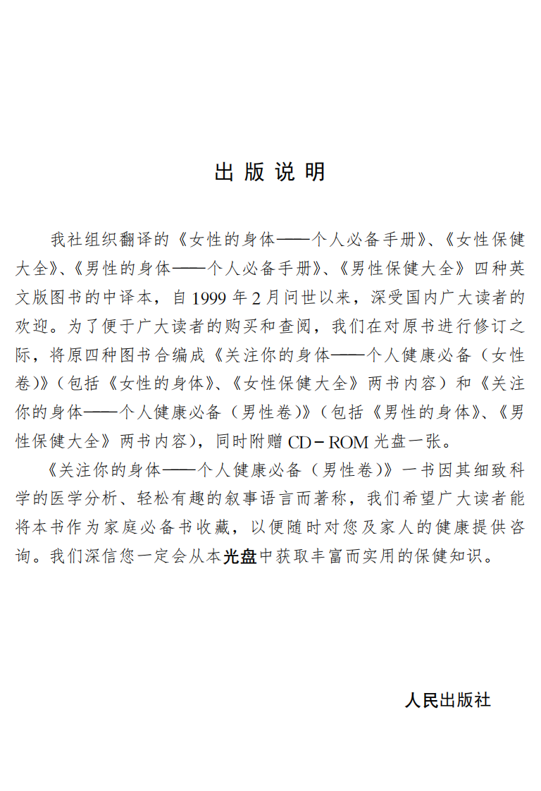 [养生]男性保健大全上编.pdf 第2页