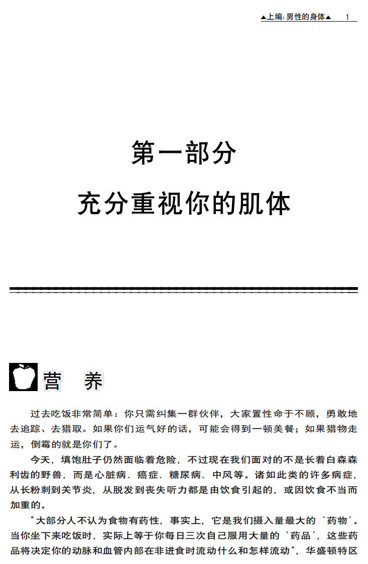 [养生]男性保健大全上编.pdf 第5页