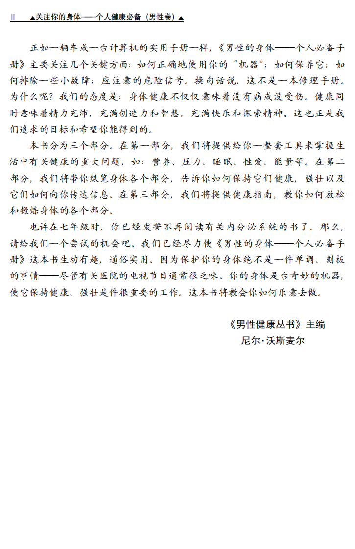 [养生]男性保健大全上编.pdf 第4页