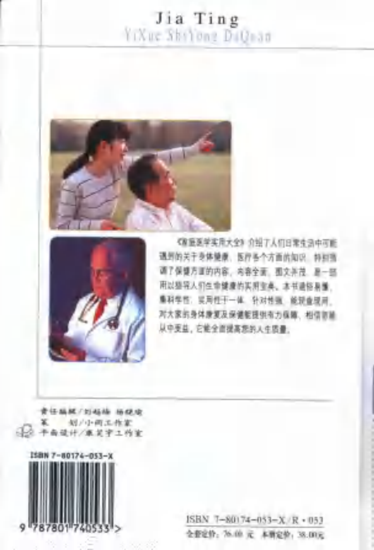 [家庭医学实用大全].张绍民.扫描版.pdf 第2页