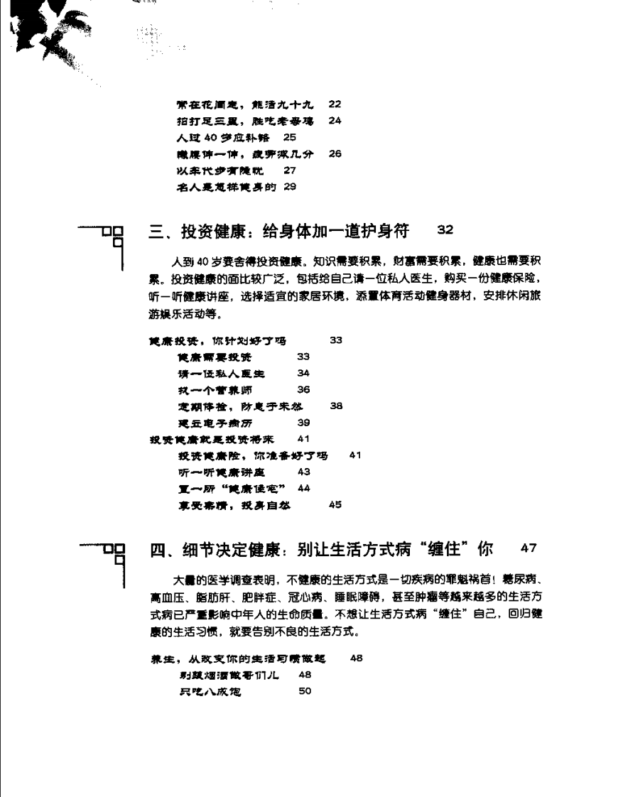 [40岁后的养生经：孔伯华养生医馆专家谈养生].孔令谦.扫描版.pdf 第4页