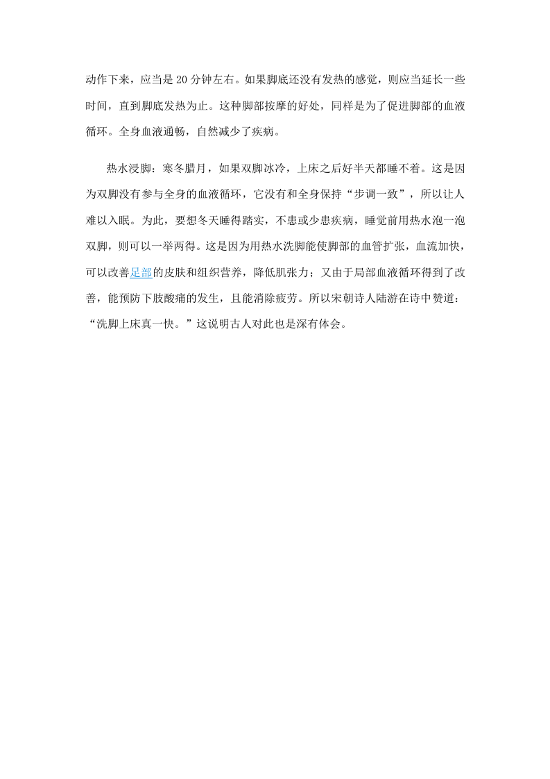 冬季足部保健三招：运动、按摩、热水浸脚.doc 第2页