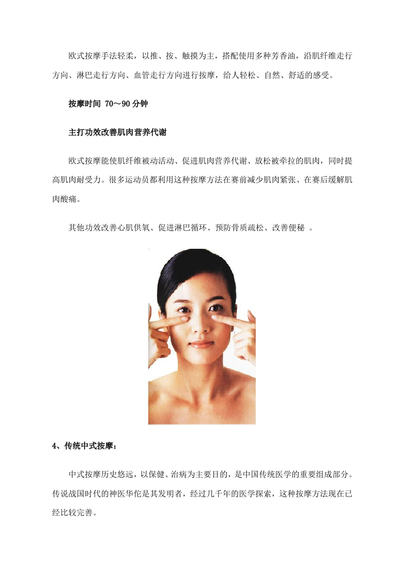 世界10大顶级保健按摩法.doc 第4页