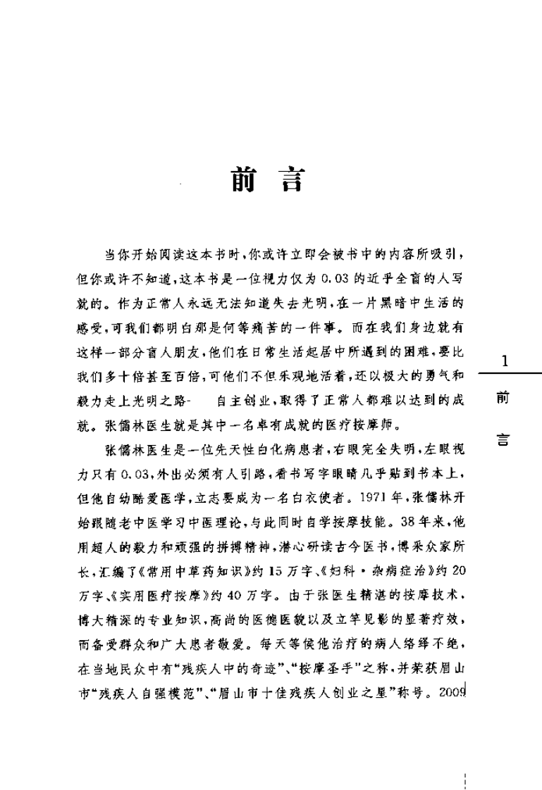 手到病除按摩术.pdf 第5页