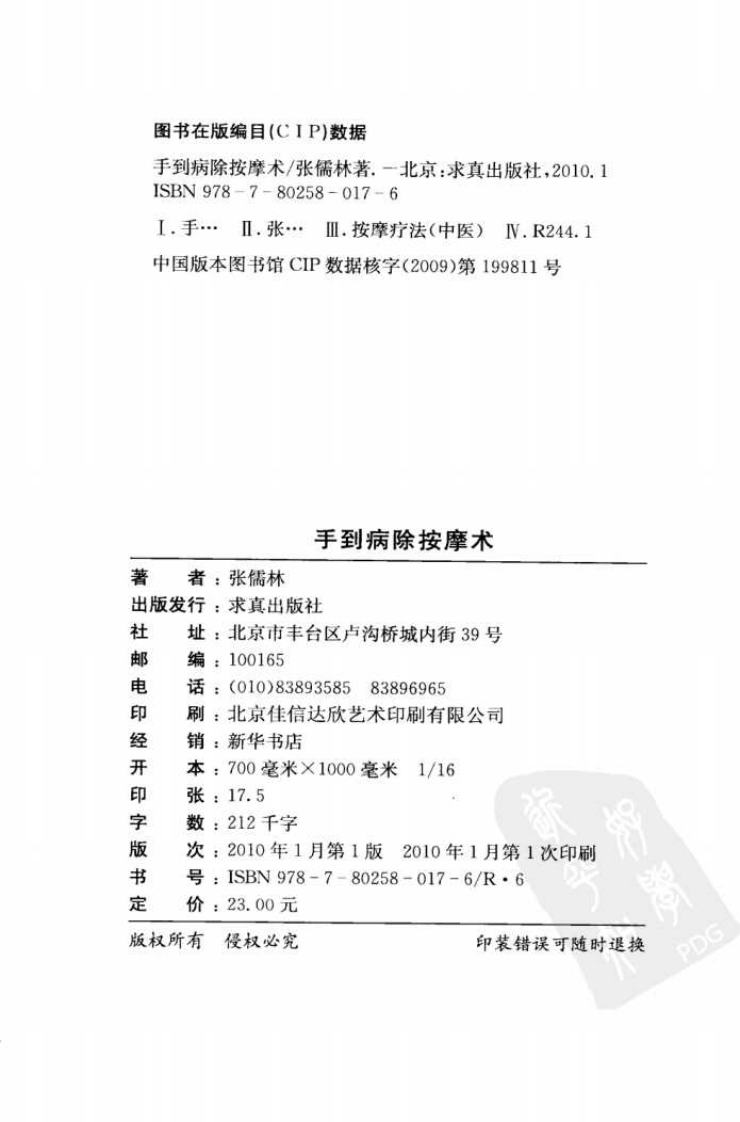 手到病除按摩术.pdf 第4页